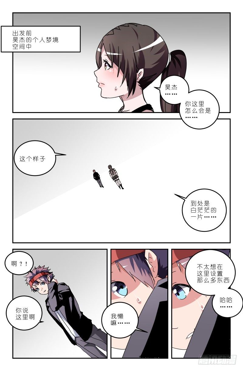 《通天劫》第五十话 我丢掉了啊！ 第1页