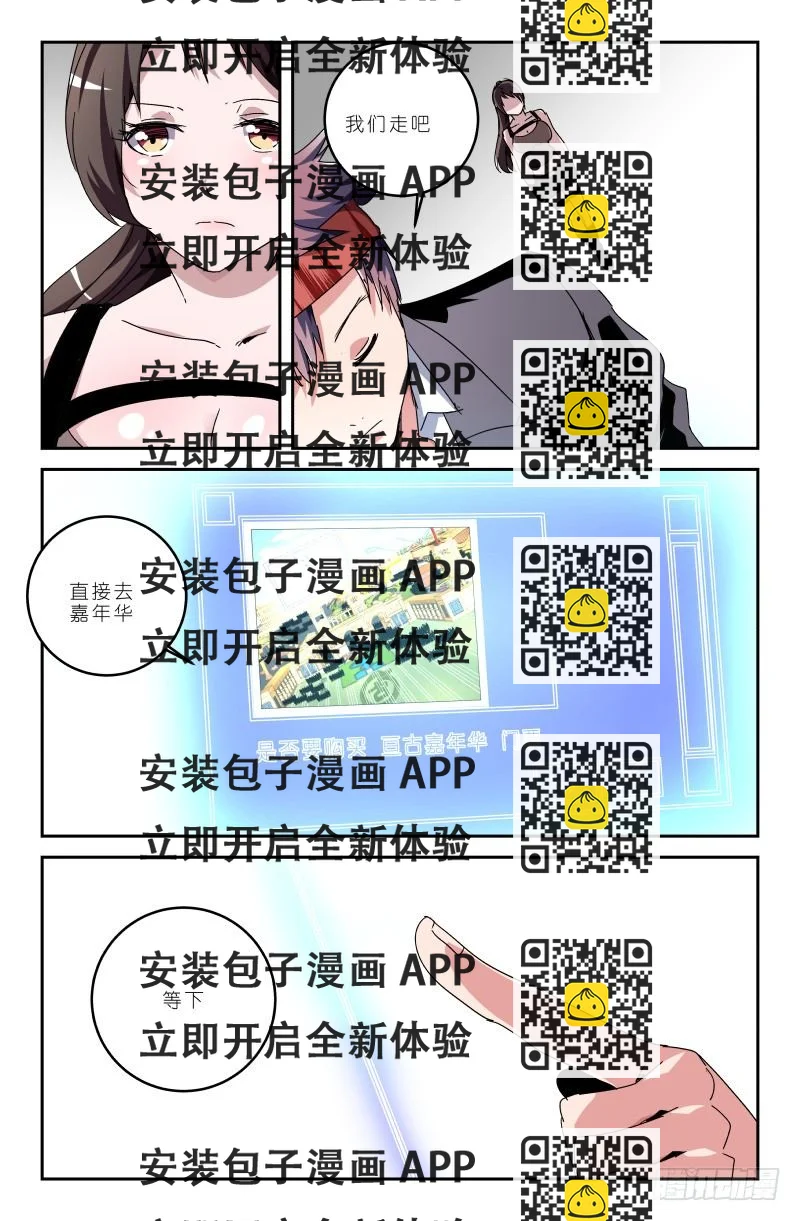 《通天劫》第五十话 我丢掉了啊！ 第2页