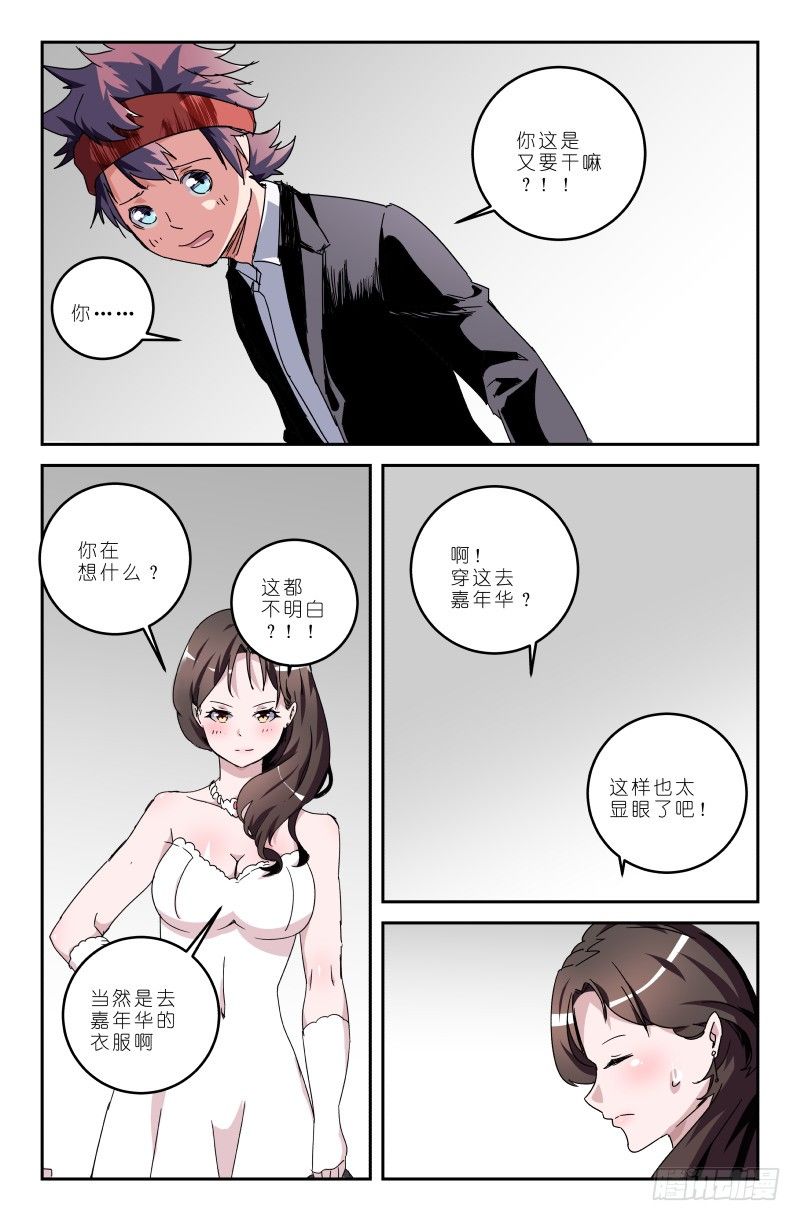 《通天劫》第五十话 我丢掉了啊！ 第4页