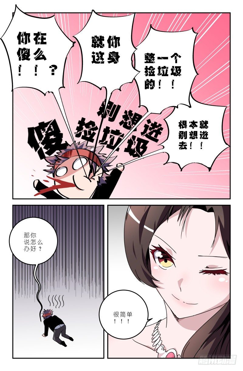 《通天劫》第五十话 我丢掉了啊！ 第5页
