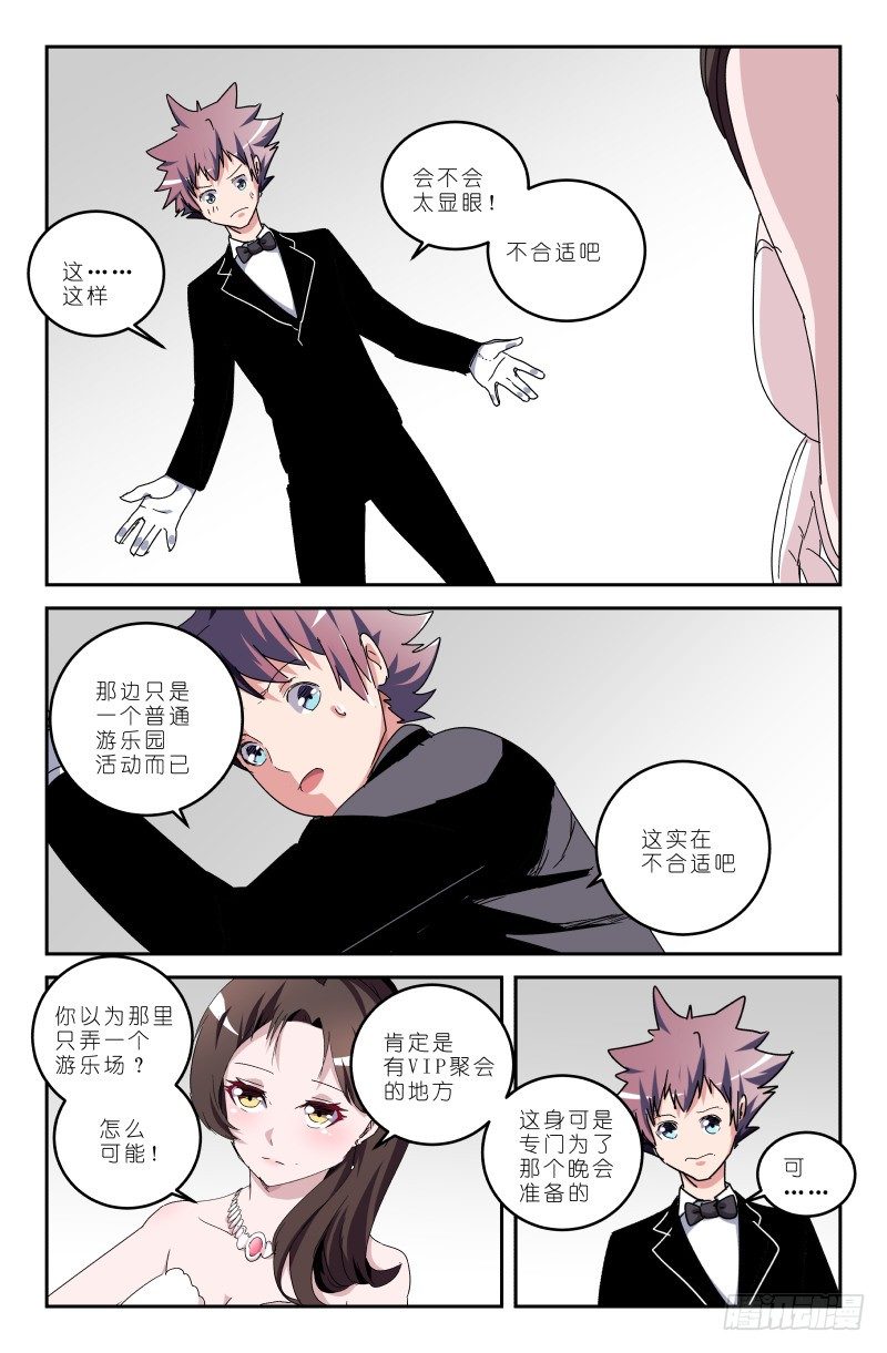《通天劫》第五十话 我丢掉了啊！ 第7页