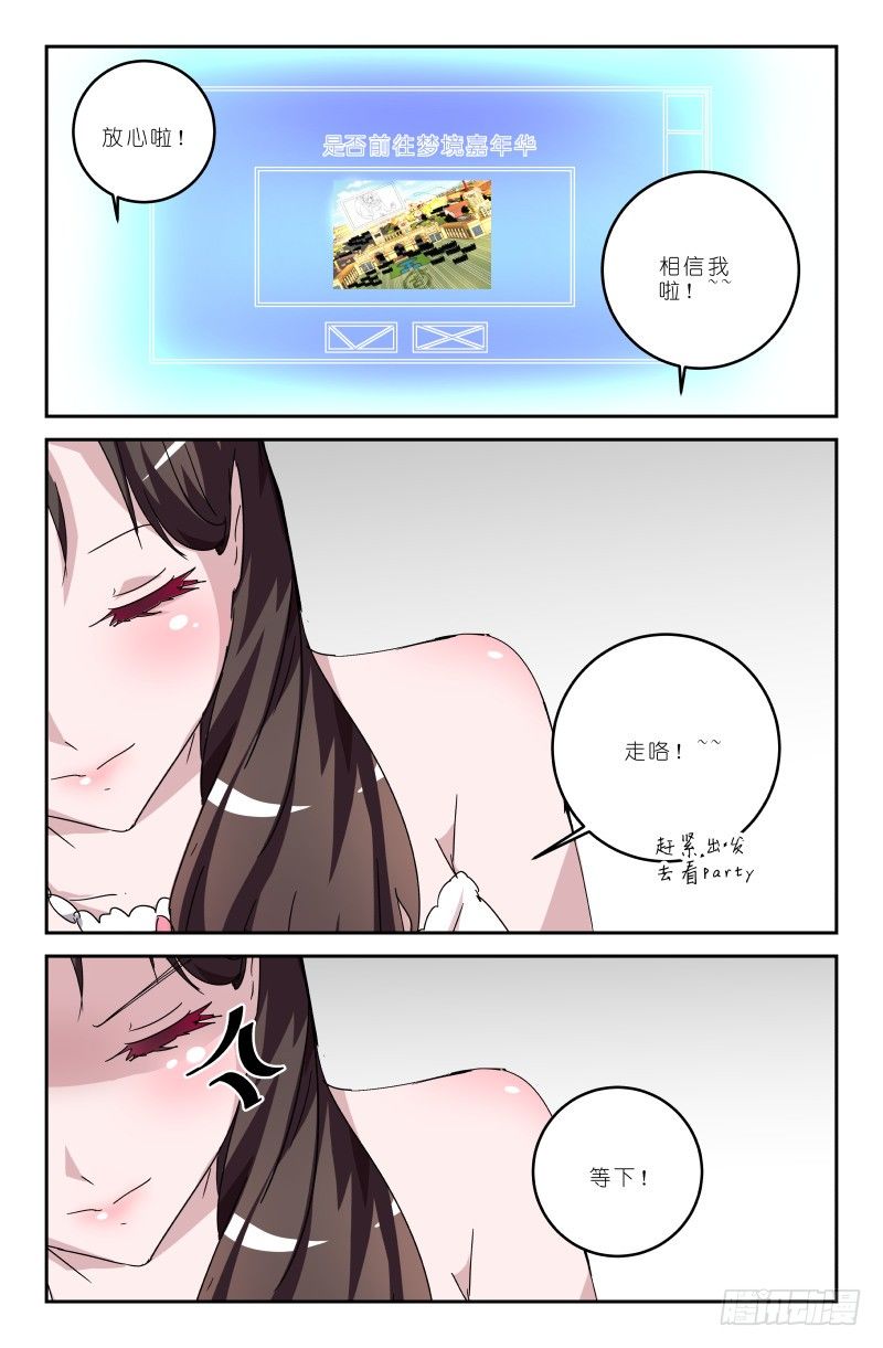 《通天劫》第五十话 我丢掉了啊！ 第8页
