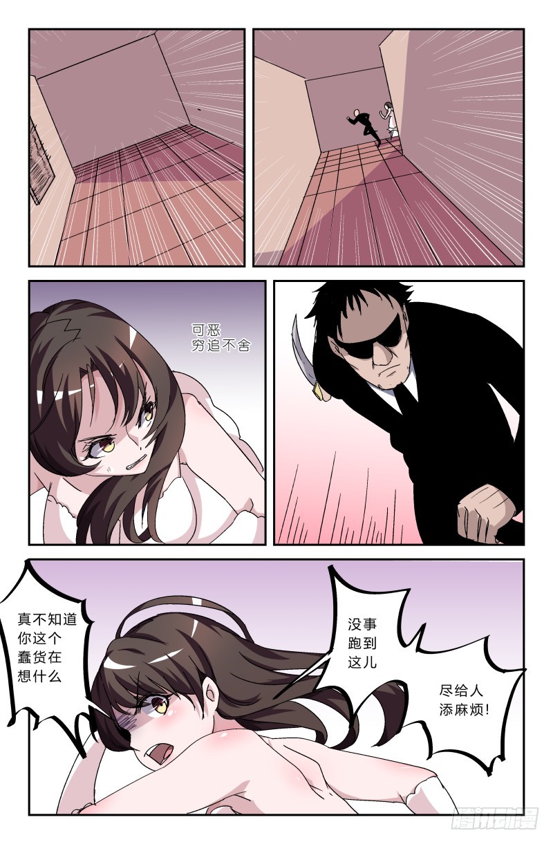 《通天劫》第五十一话 怎么是你！！ 第5页