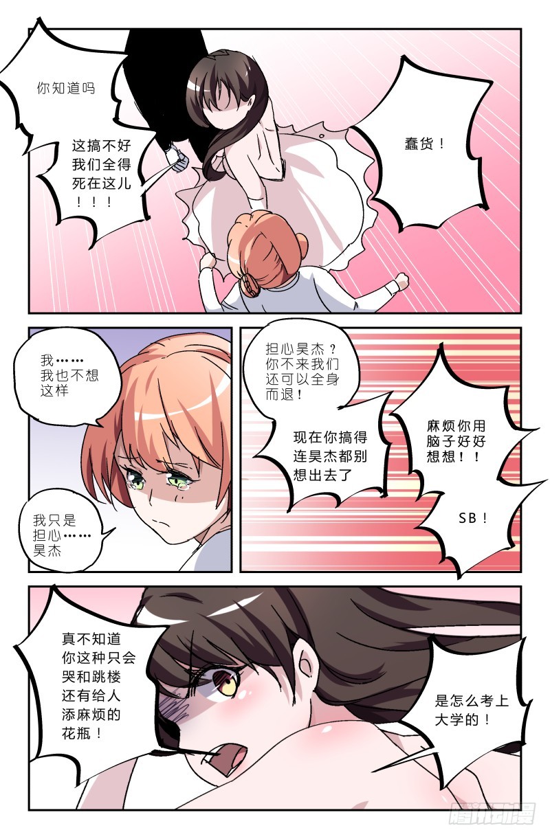 《通天劫》第五十一话 怎么是你！！ 第6页