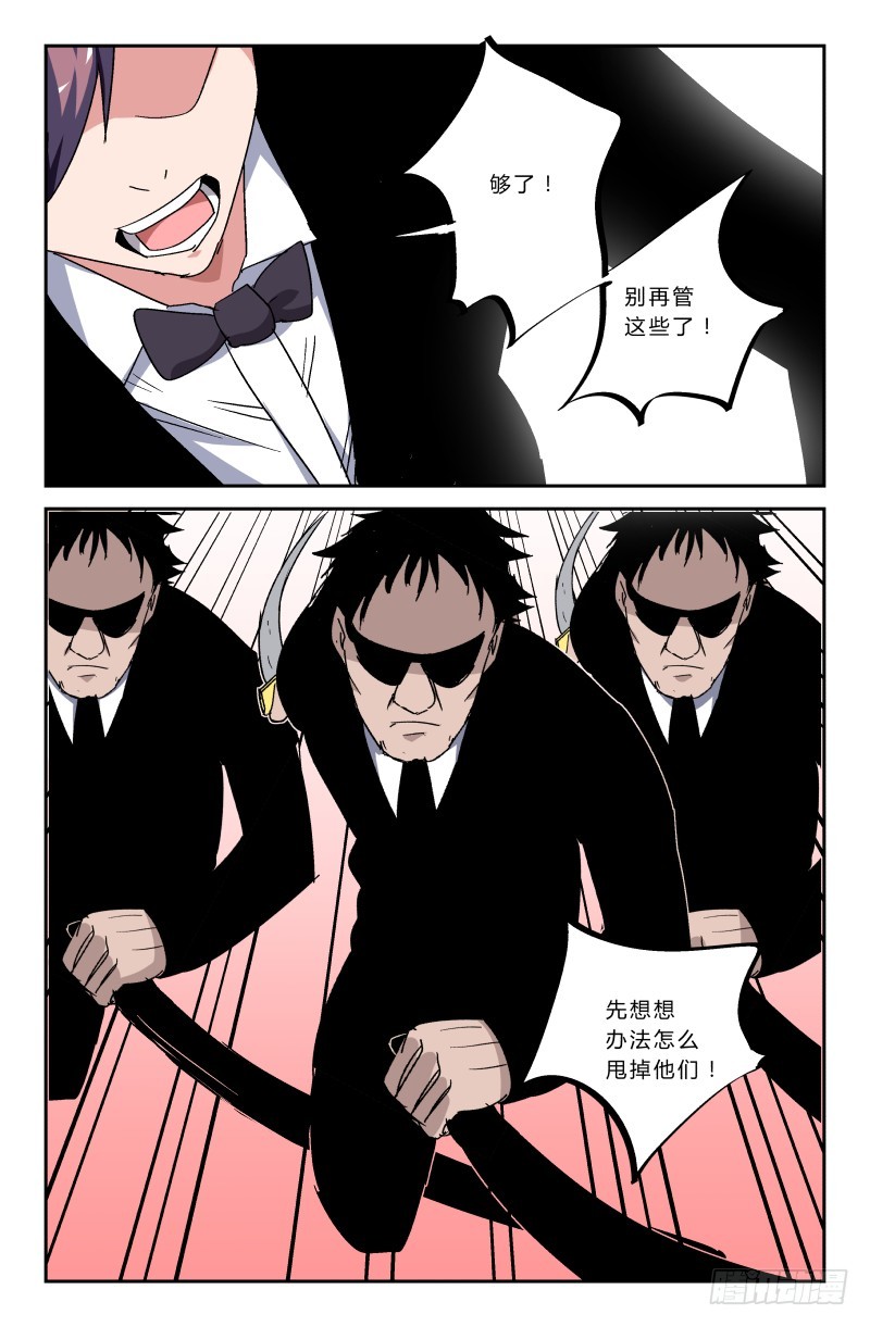 《通天劫》第五十一话 怎么是你！！ 第7页