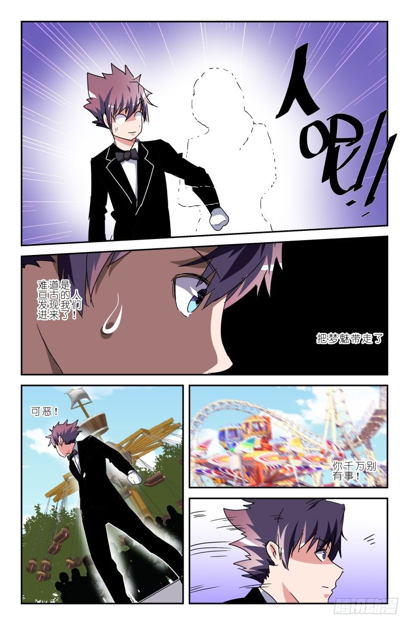《通天劫》第四十九话 嘉年华！！ 第10页