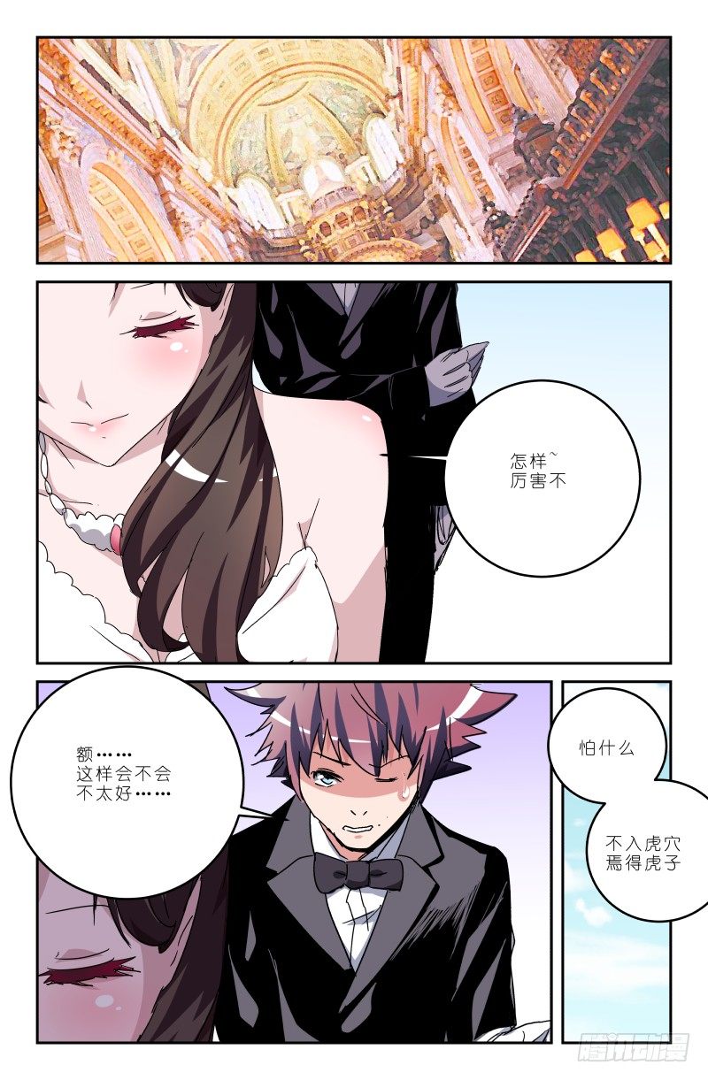 《通天劫》第四十九话 嘉年华！！ 第17页