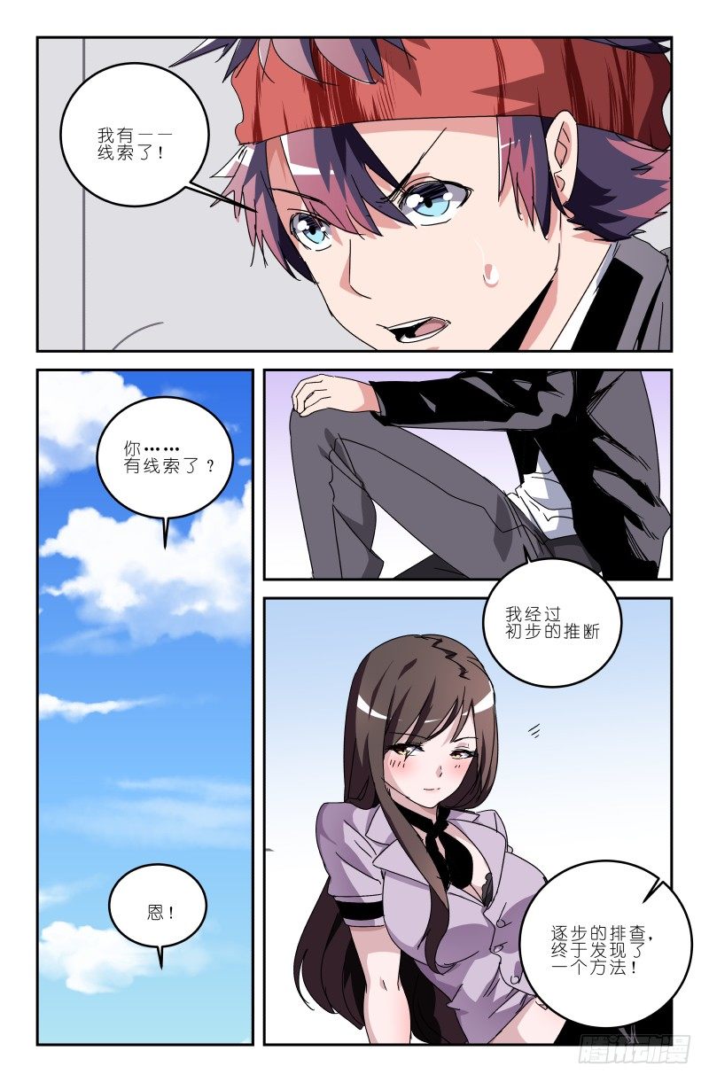 《通天劫》第四十九话 嘉年华！！ 第1页