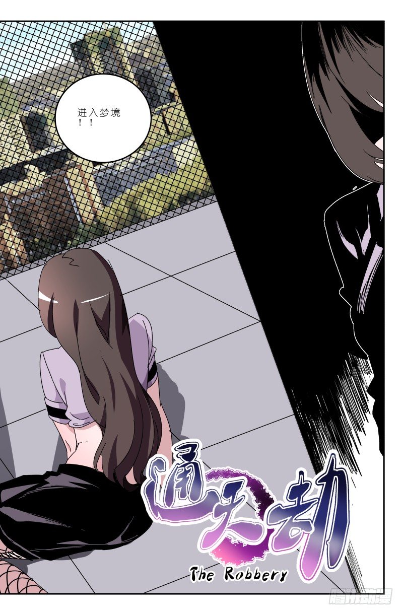 《通天劫》第四十九话 嘉年华！！ 第3页