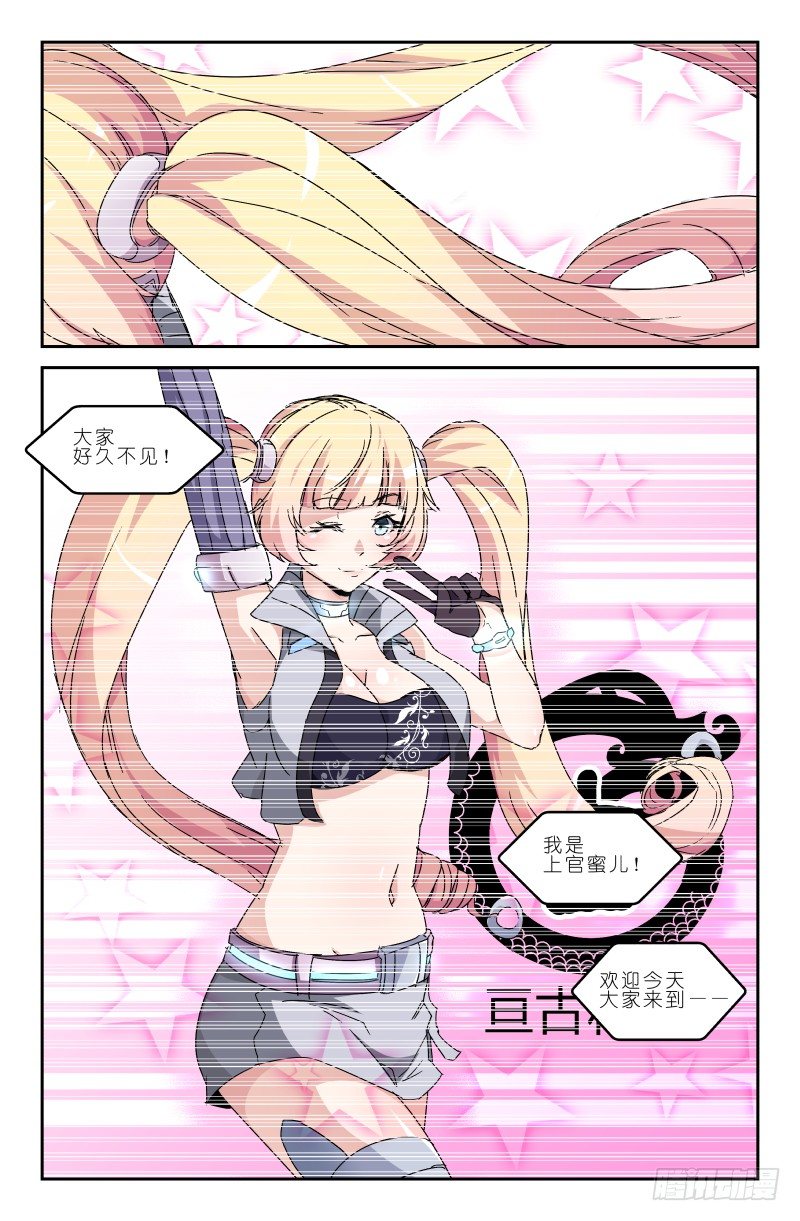 《通天劫》第四十九话 嘉年华！！ 第5页