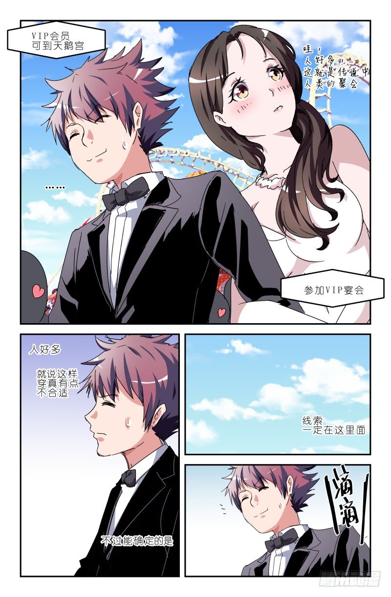 《通天劫》第四十九话 嘉年华！！ 第8页