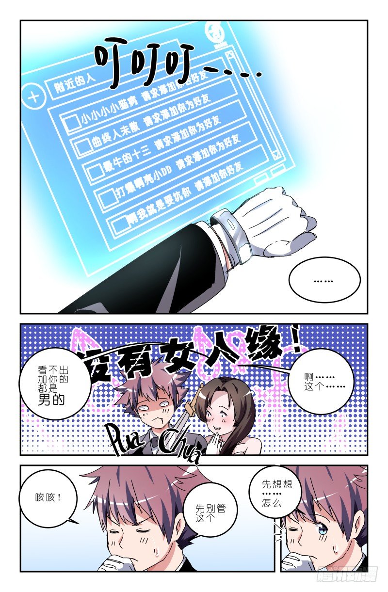 《通天劫》第四十九话 嘉年华！！ 第9页