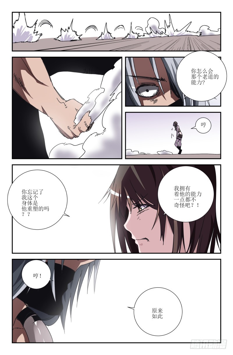 《通天劫》第五十五话 仍旧是悲剧 第13页