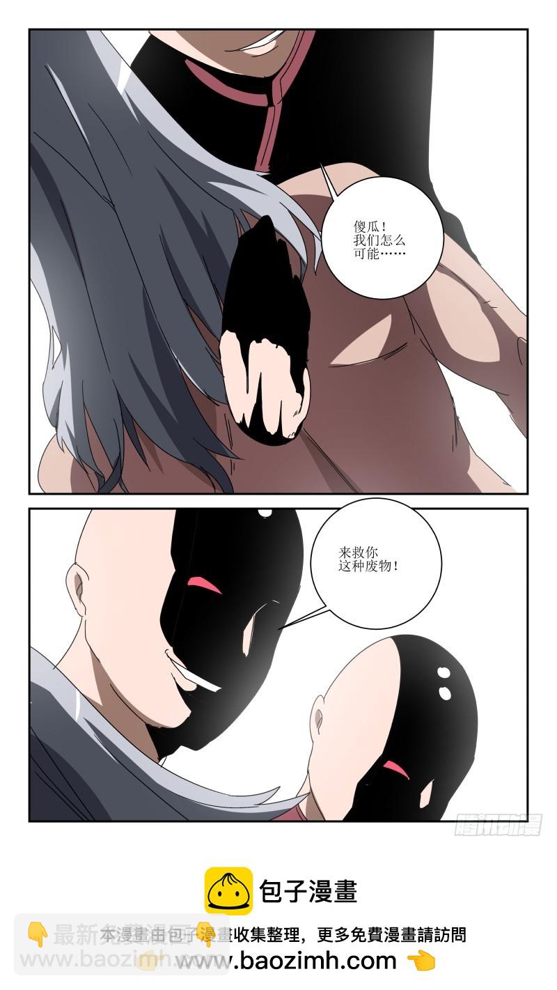 《通天劫》第五十六话 不需要废物 第15页