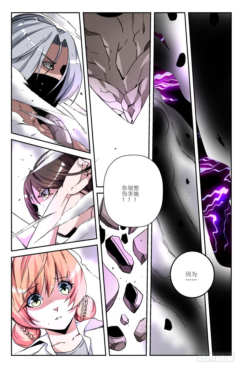 《通天劫》第五十四话 对打 第10页