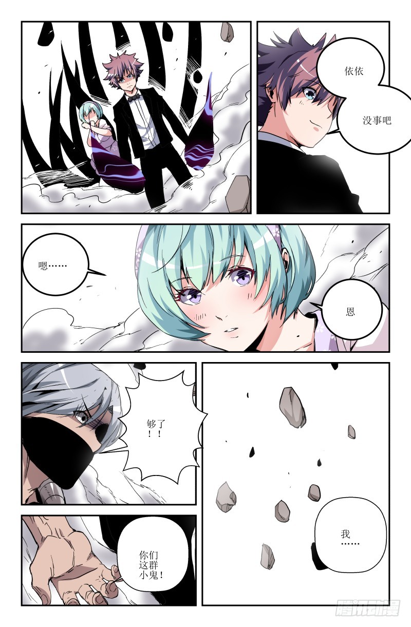 《通天劫》第五十四话 对打 第12页