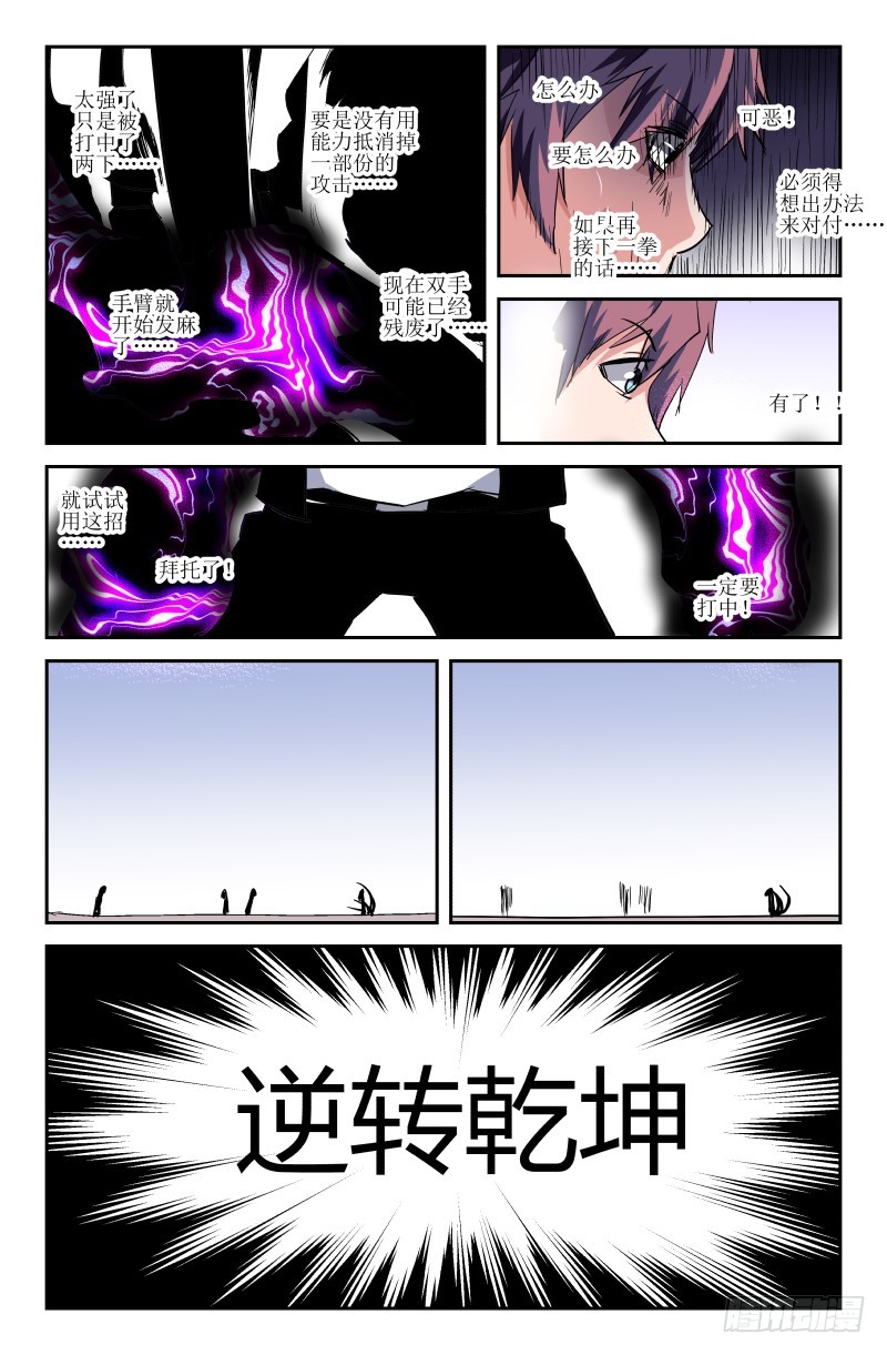《通天劫》第五十四话 对打 第18页