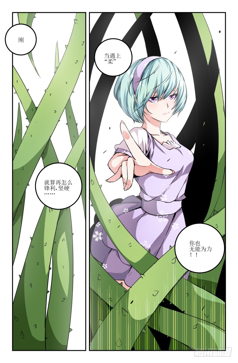 《通天劫》第五十四话 对打 第5页