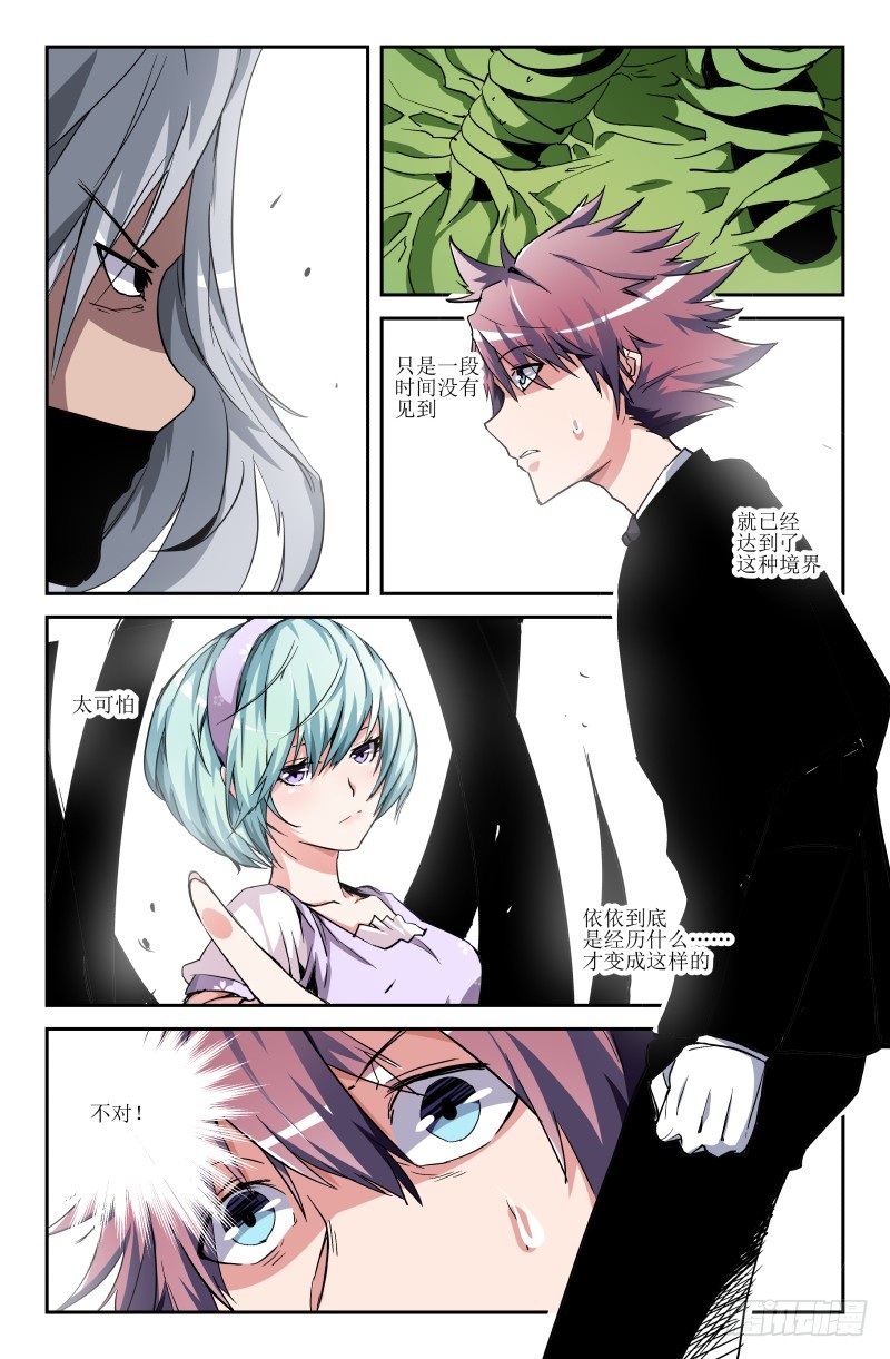 《通天劫》第五十四话 对打 第6页
