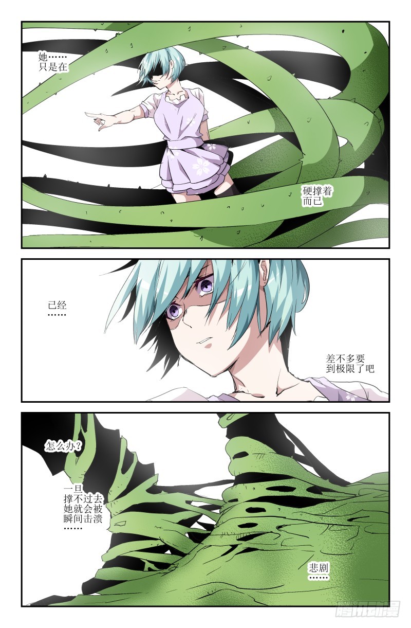 《通天劫》第五十四话 对打 第7页