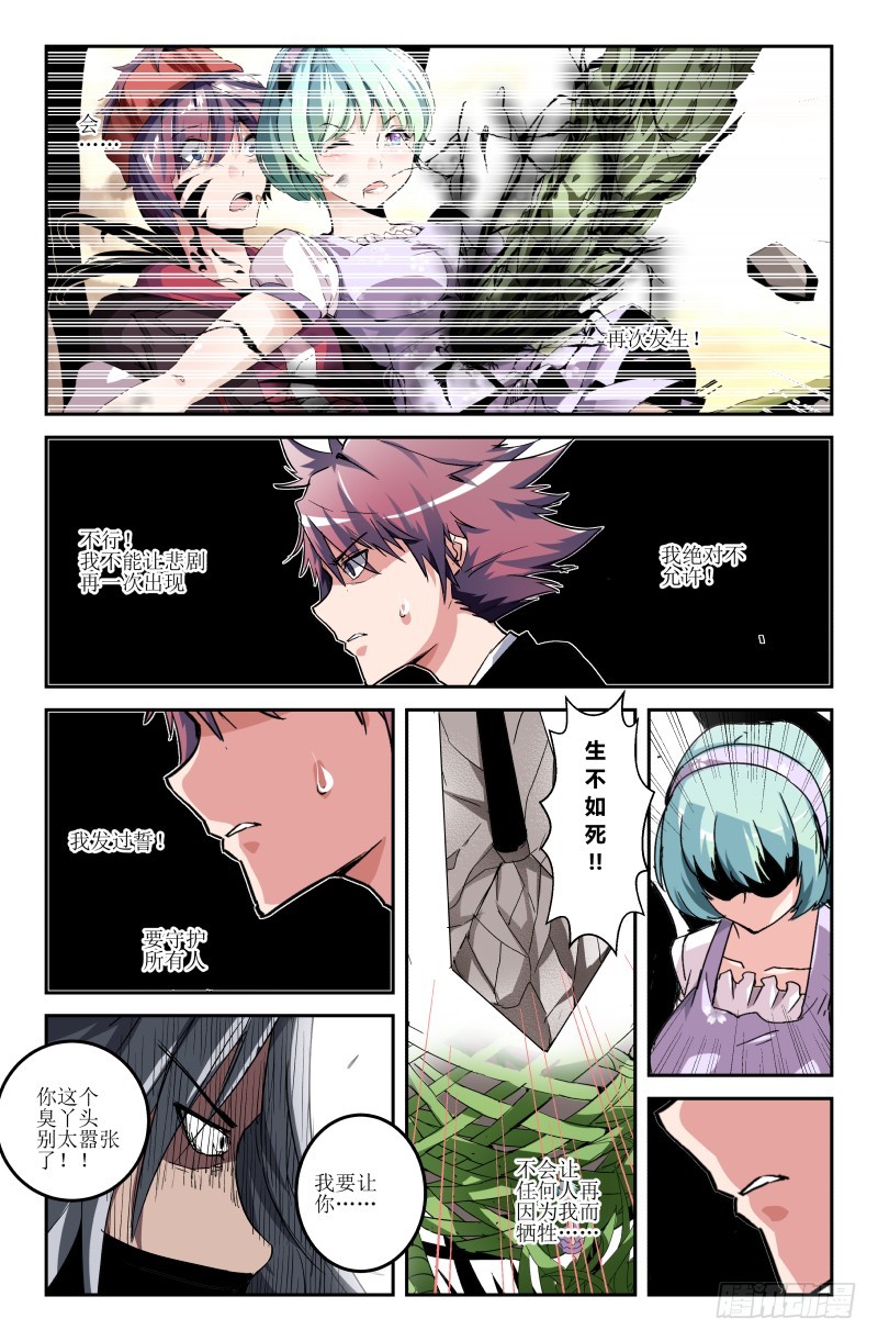 《通天劫》第五十四话 对打 第8页