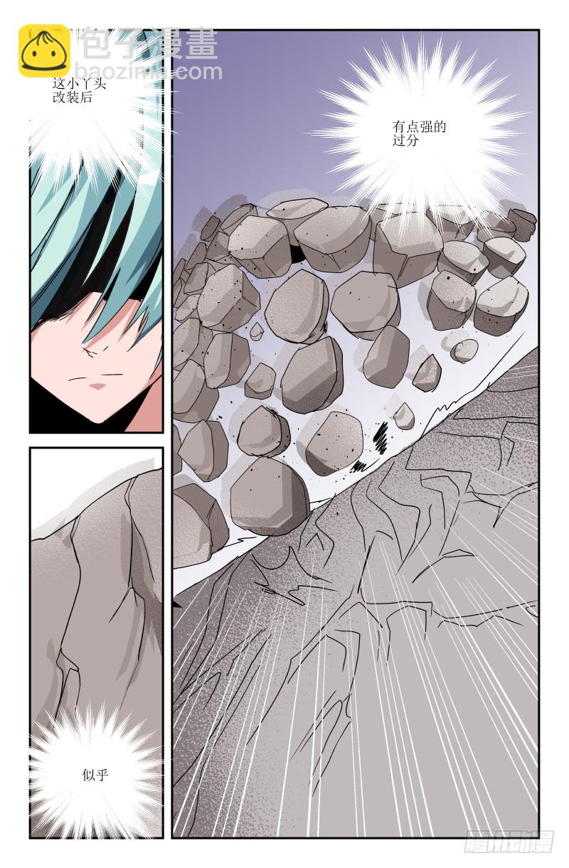 《通天劫》第五十三话 怒气 第13页