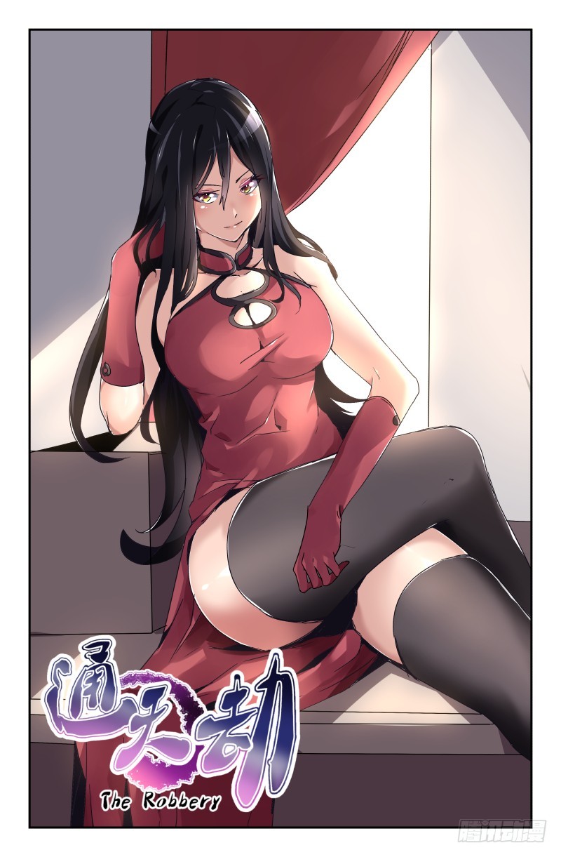 《通天劫》第五十三话 怒气 第1页