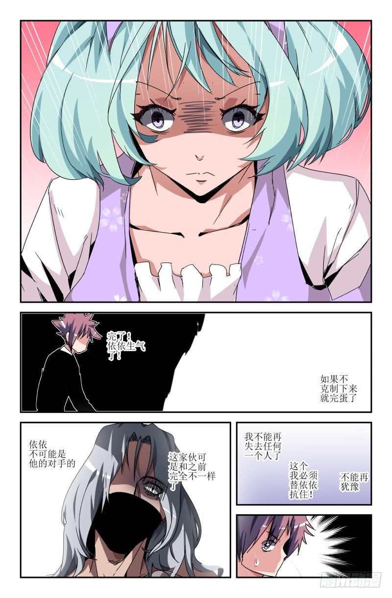 《通天劫》第五十三话 怒气 第5页