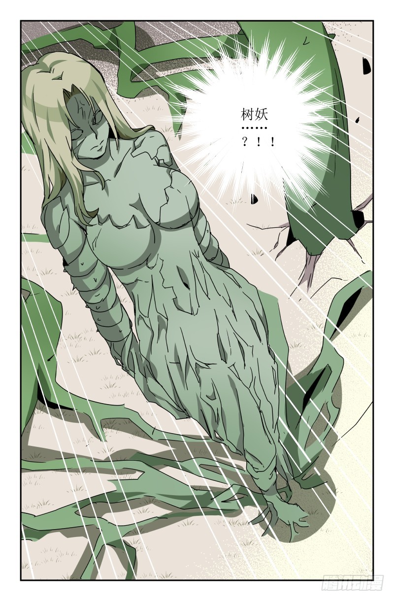 《通天劫》第五十三话 怒气 第7页