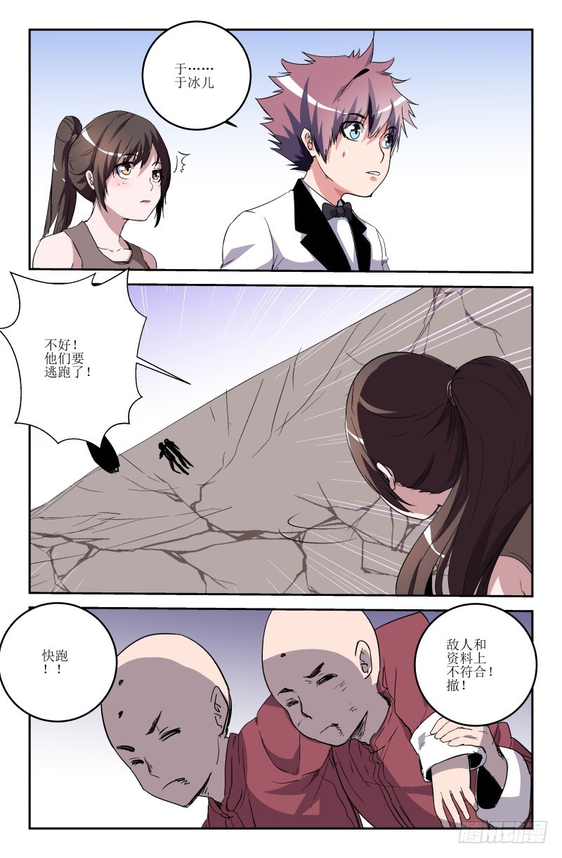 《通天劫》第六十话 第16页