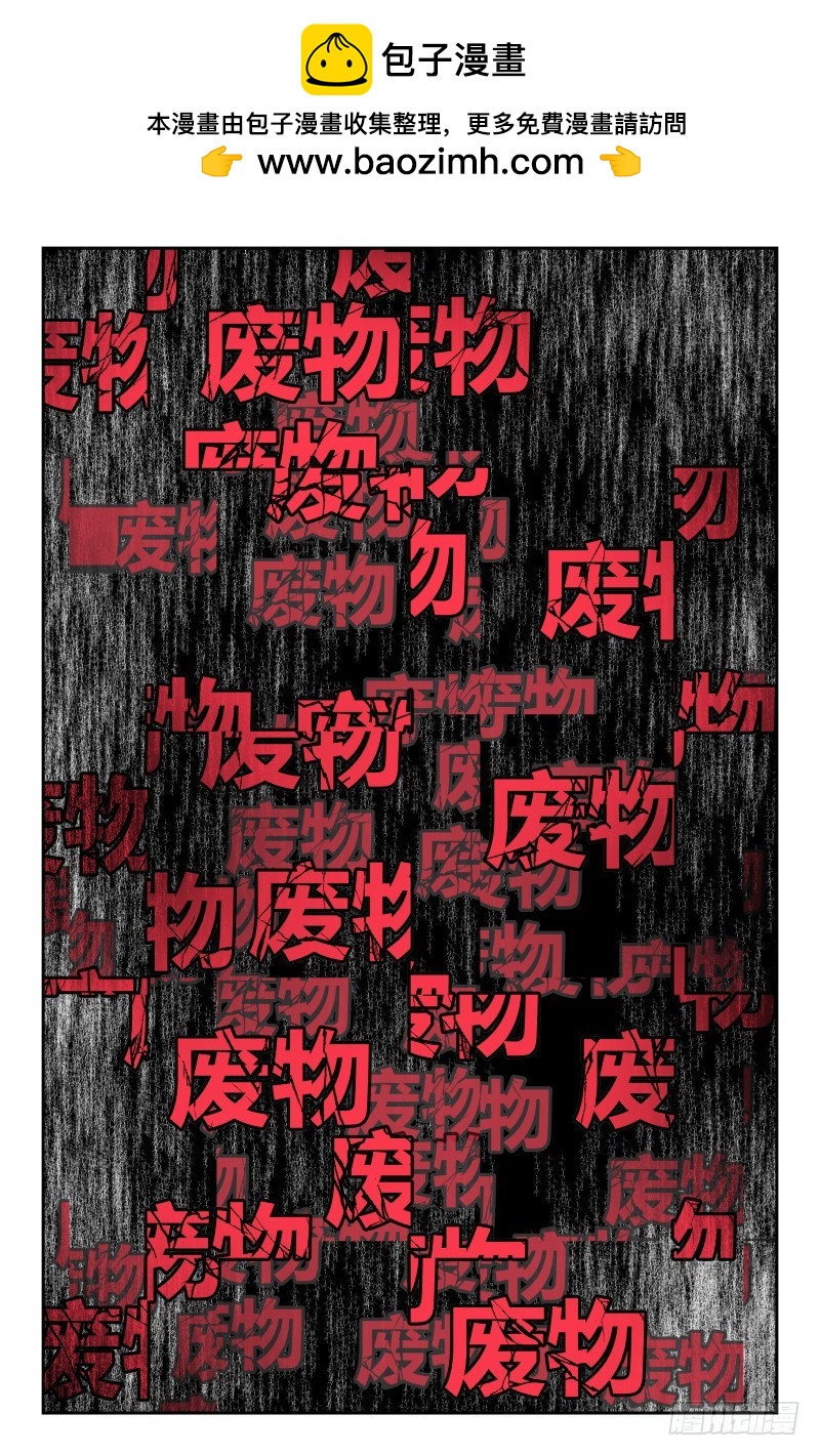 《通天劫》第六十话 第2页
