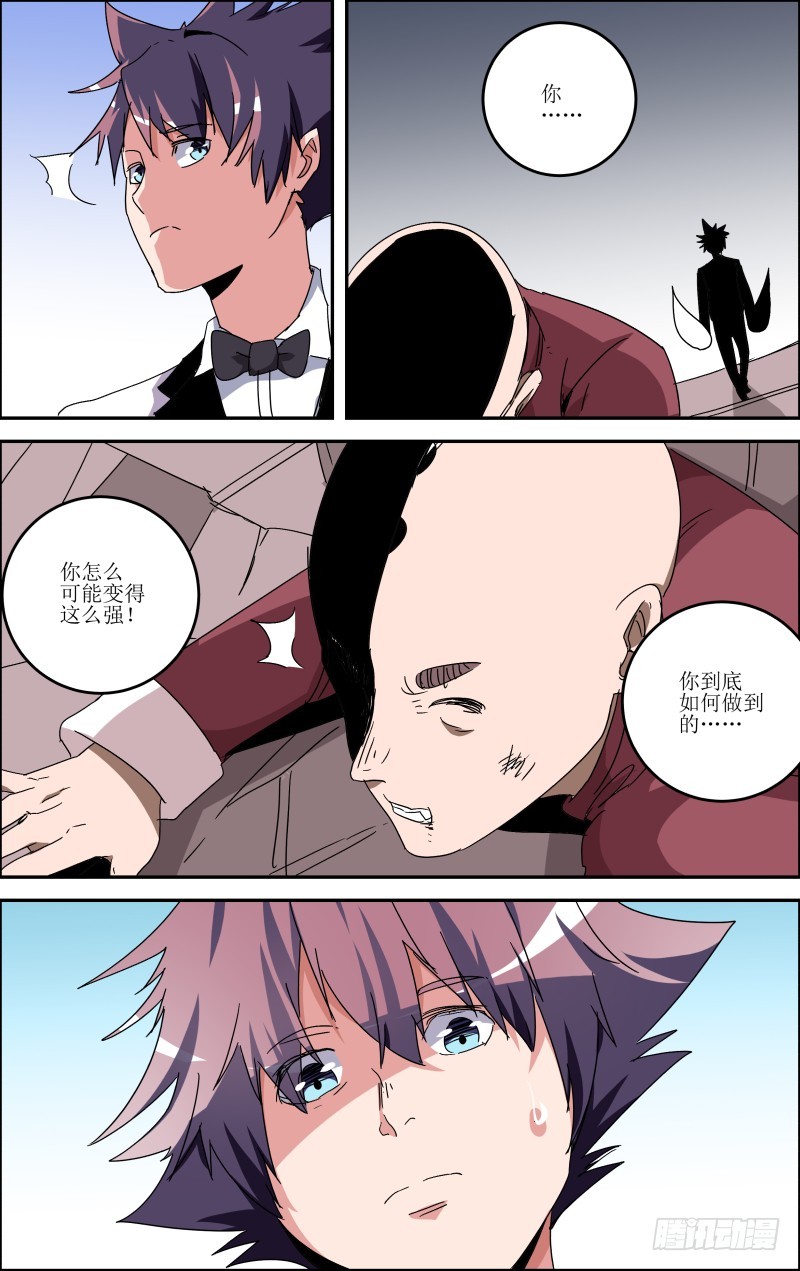 《通天劫》第五十八话 第10页
