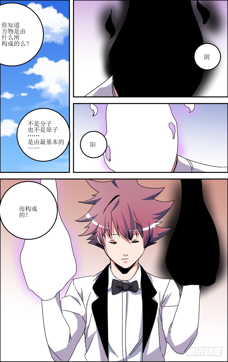 《通天劫》第五十八话 第11页