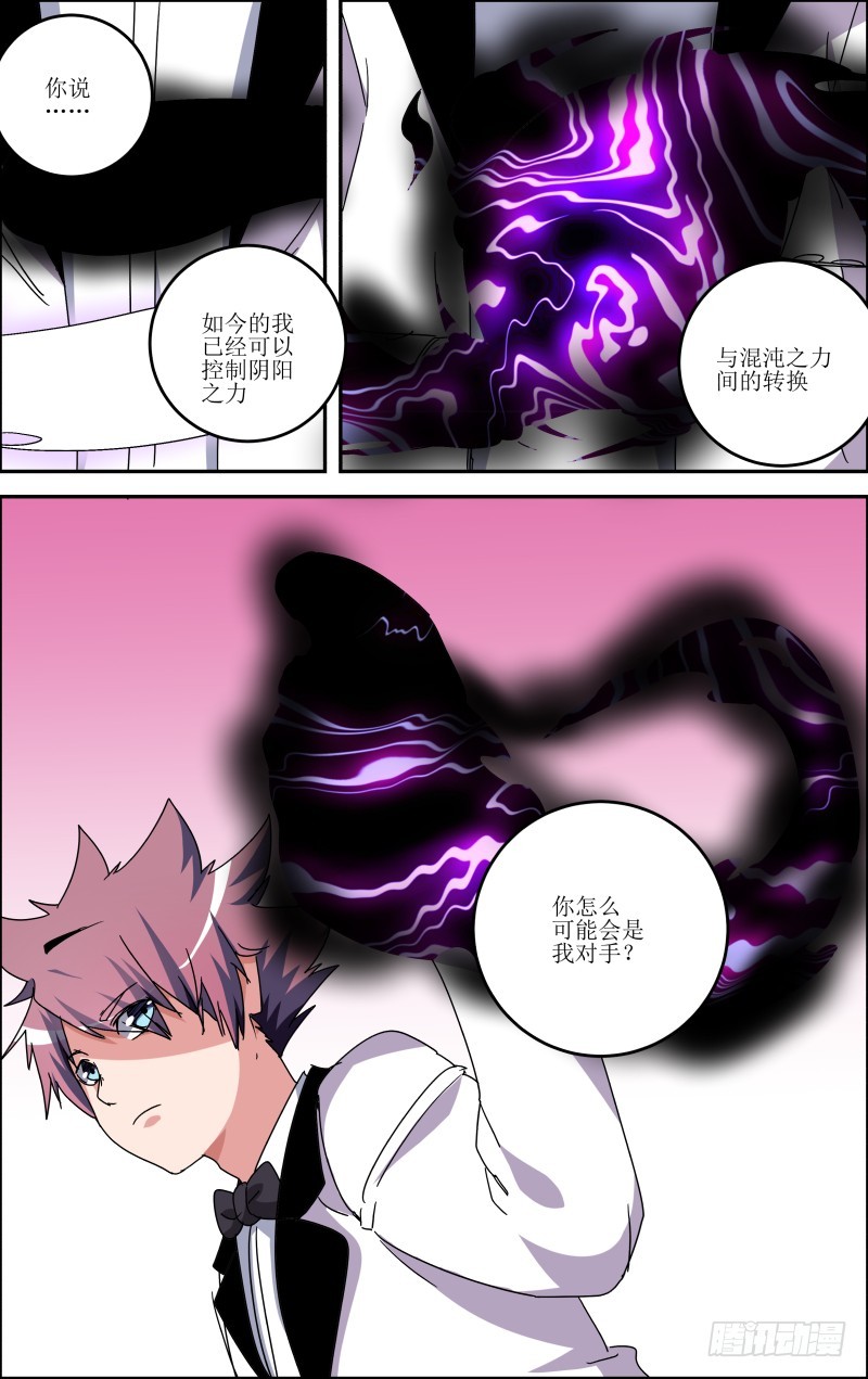 《通天劫》第五十八话 第12页