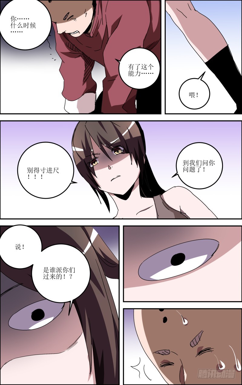 《通天劫》第五十八话 第13页