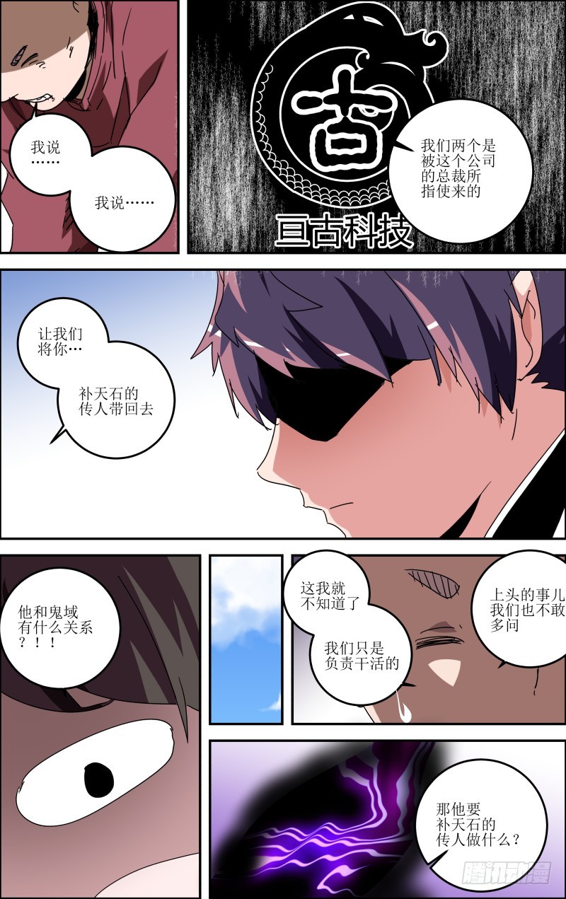 《通天劫》第五十八话 第14页