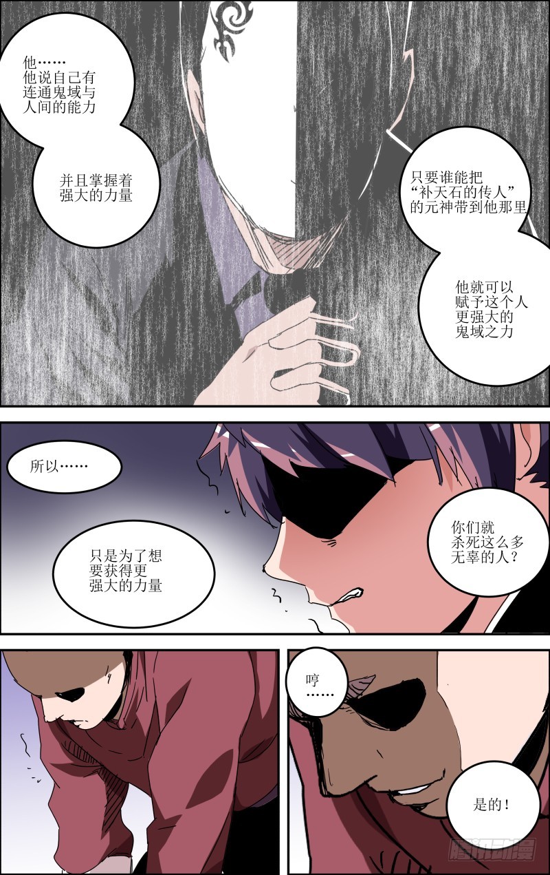 《通天劫》第五十八话 第15页