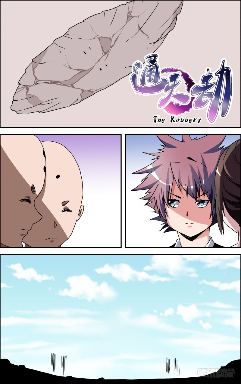 《通天劫》第五十八话 第1页