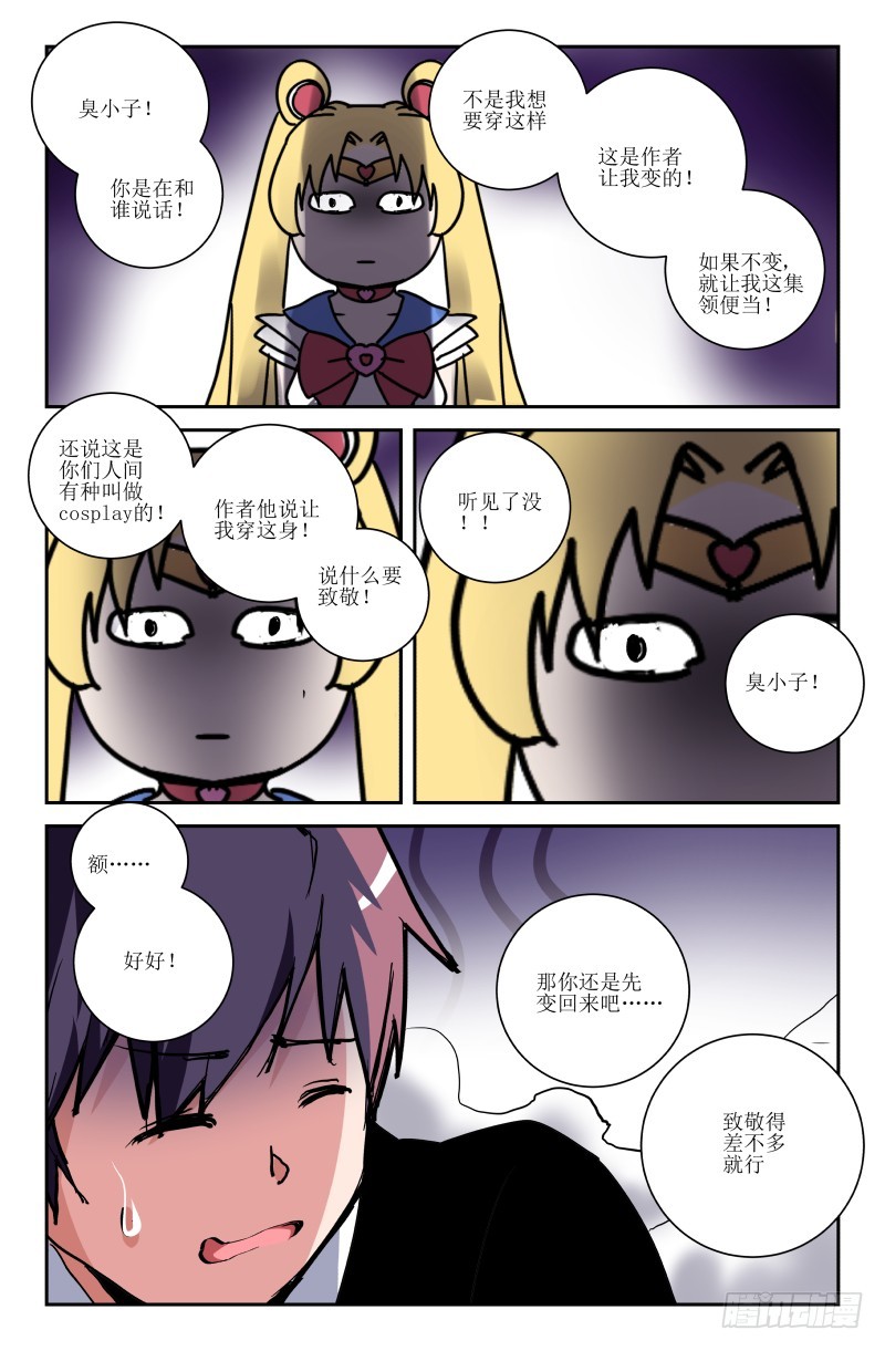 《通天劫》第五十七话 第14页