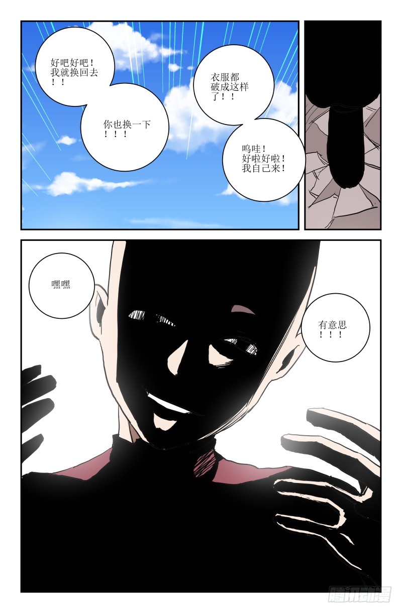 《通天劫》第五十七话 第15页