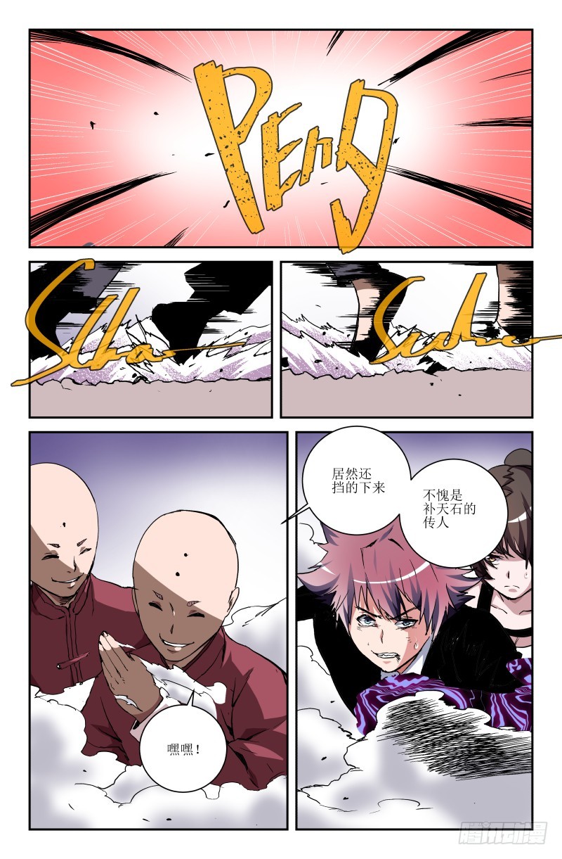 《通天劫》第五十七话 第3页