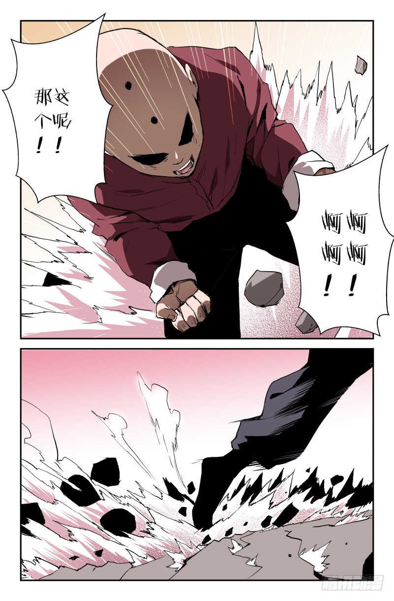 《通天劫》第五十七话 第4页