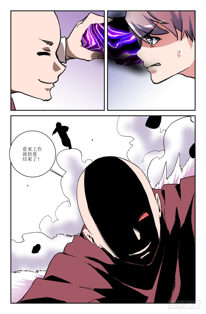 《通天劫》第五十七话 第8页