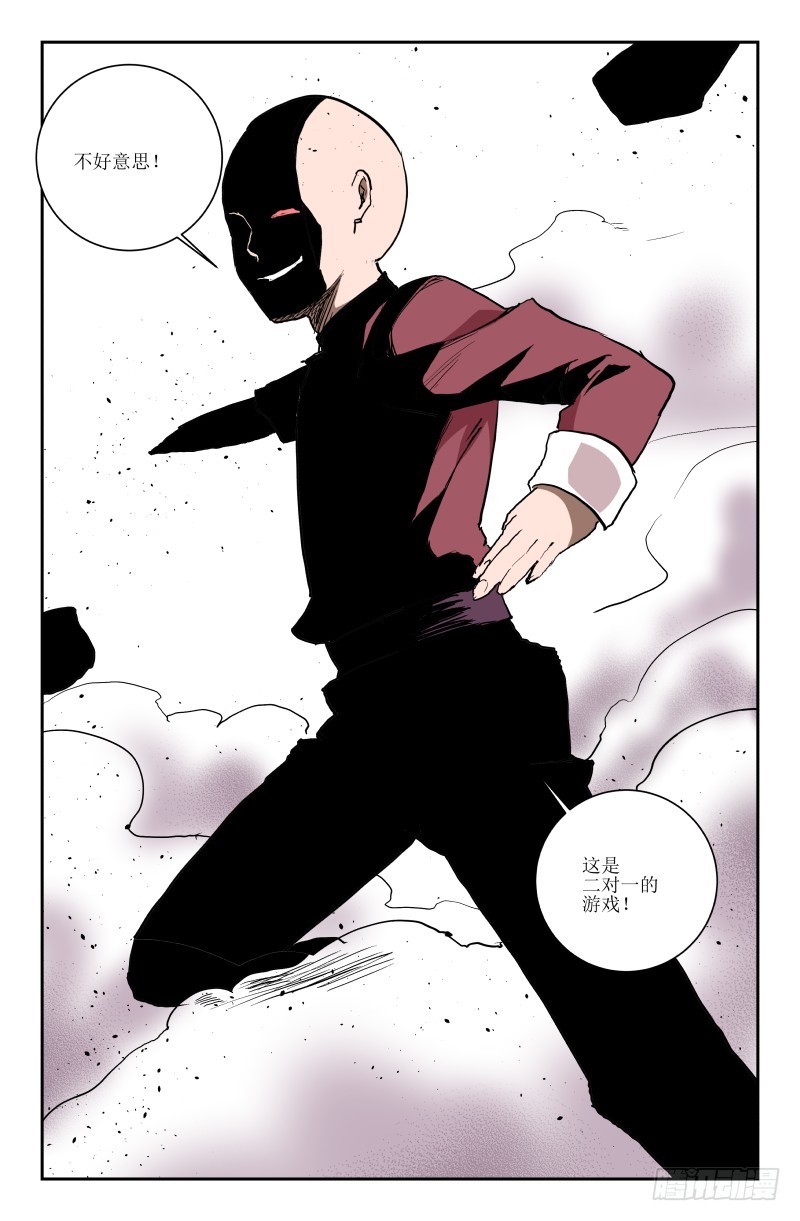 《通天劫》第五十七话 第9页