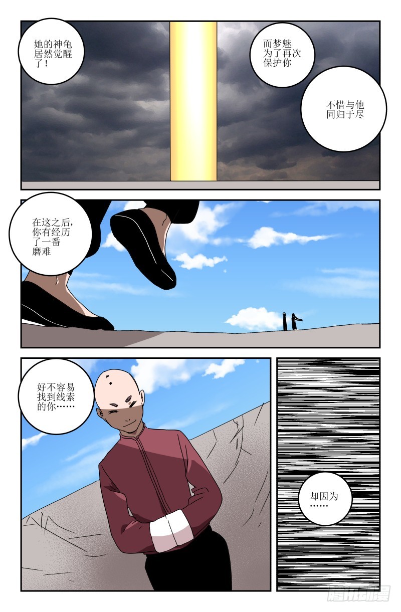 《通天劫》第五十九话 第10页