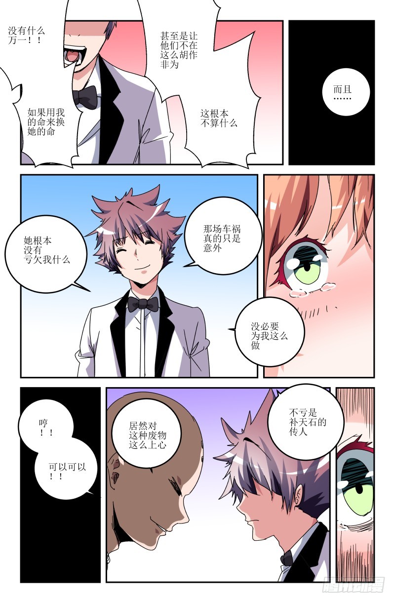 《通天劫》第五十九话 第14页