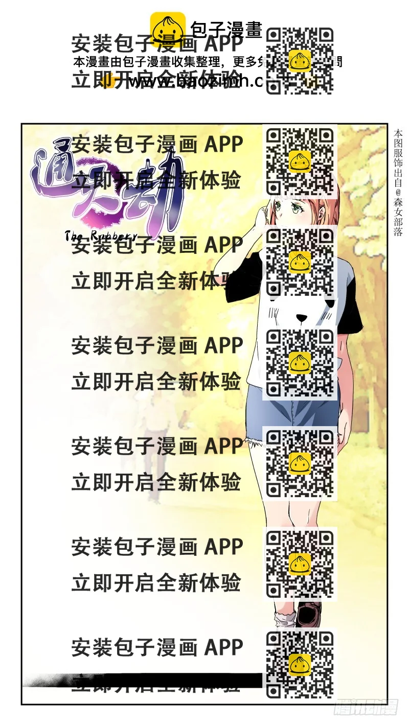 《通天劫》第五十九话 第2页