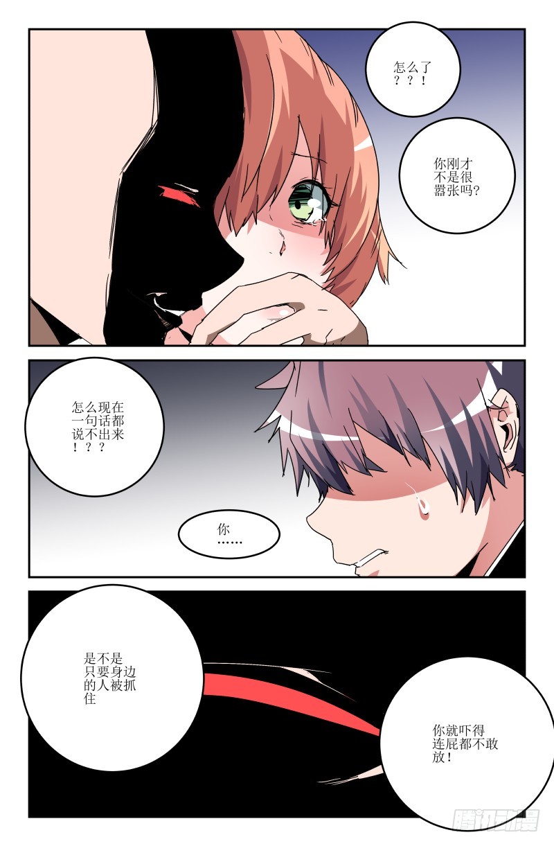 《通天劫》第五十九话 第3页