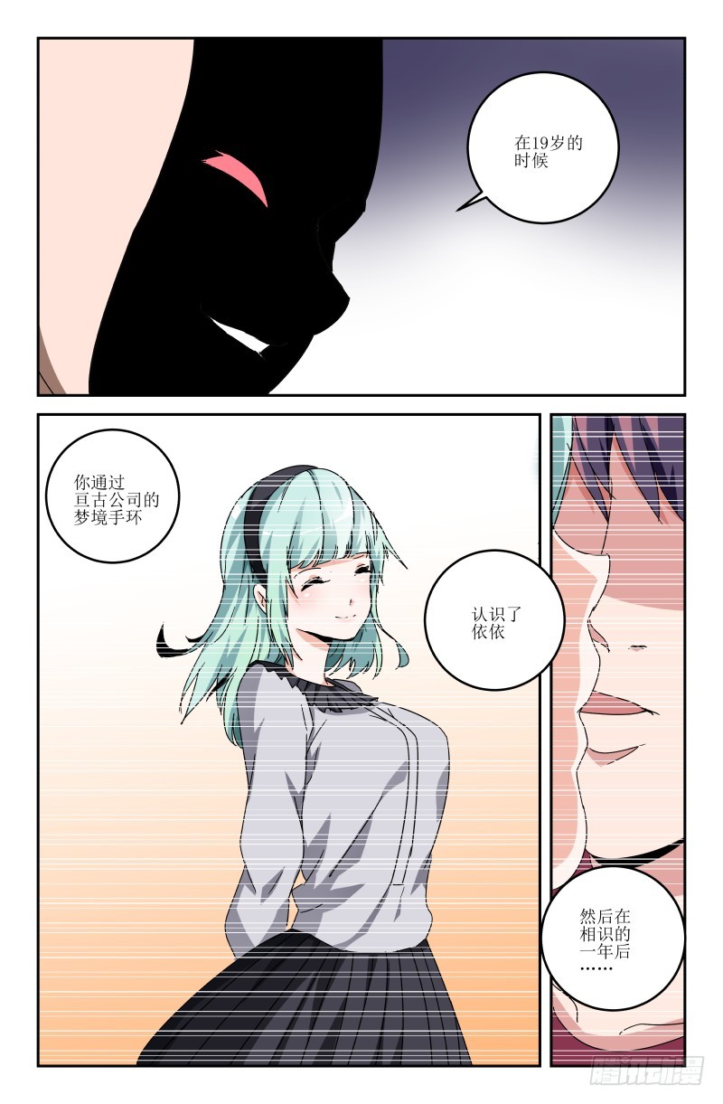 《通天劫》第五十九话 第5页