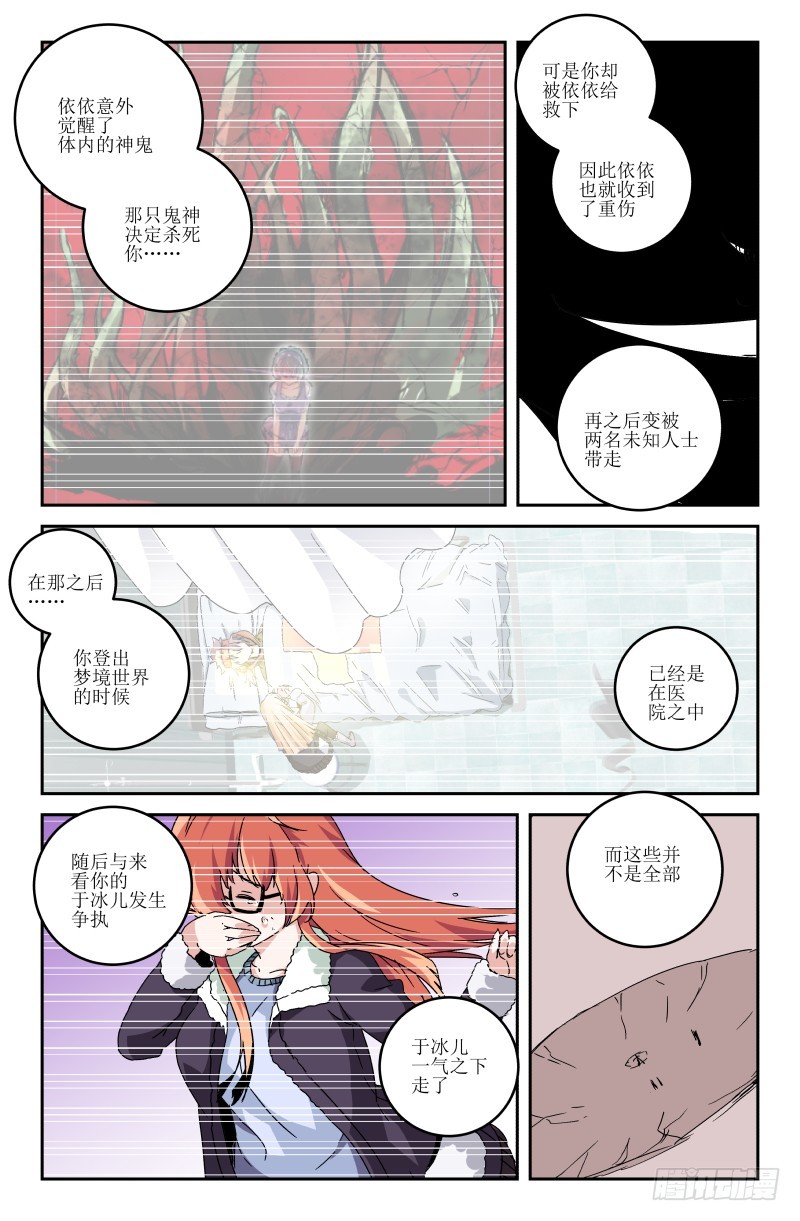《通天劫》第五十九话 第6页